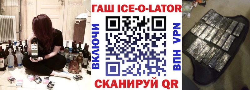ГАШИШ ice o lator купить Кохма